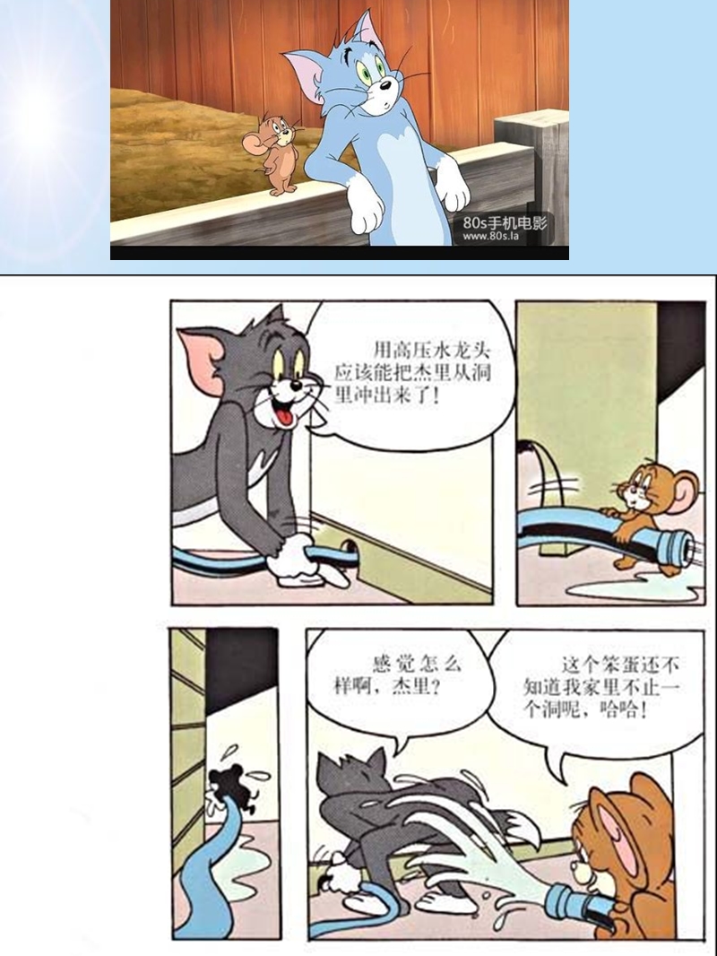 （人教新课标）四年级美术上册课件 漫画与动漫欣赏 1.ppt_第2页