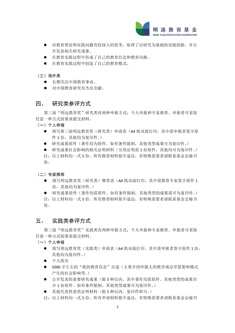 第二届明远教育奖评选细则.doc_第2页