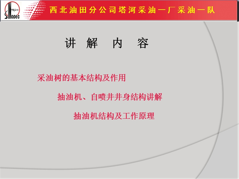 2013 年1月采油工相关知识.ppt_第2页