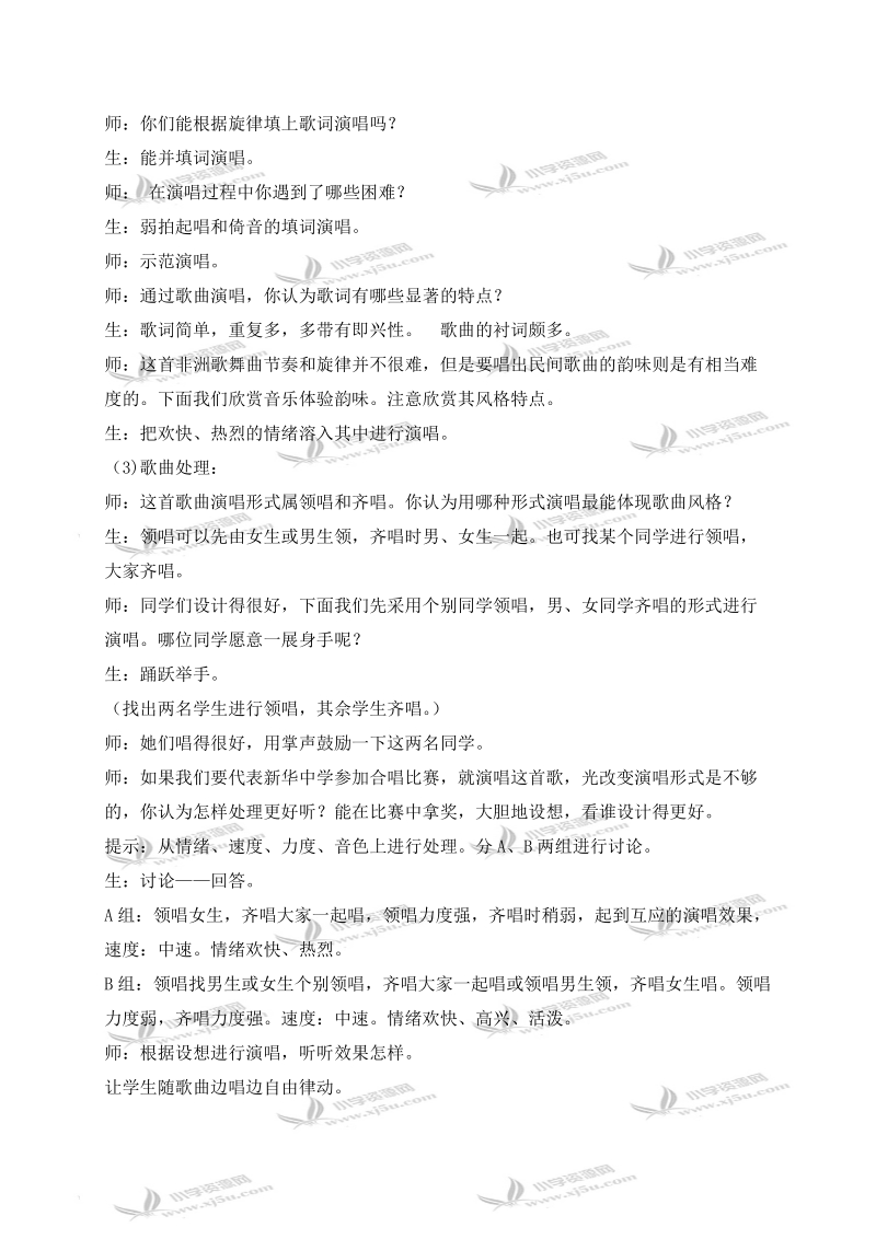 （苏教版）六年级音乐下册教案 鼓乐传情 7.doc_第3页