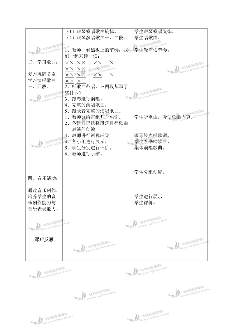 （北京版）三年级音乐上册教案 龟兔赛跑 2.doc_第2页