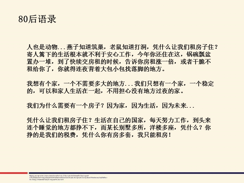 2010年新景祥 南京 边城白云亭项目前期策划及营销报告.ppt_第3页