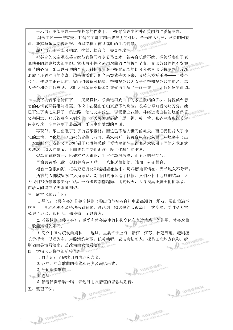 （苏教版）六年级音乐下册教案 溯流探源 5.doc_第2页