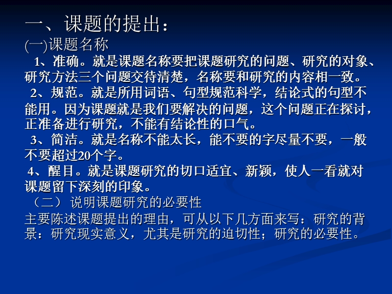 课题研究方案设计.ppt_第2页