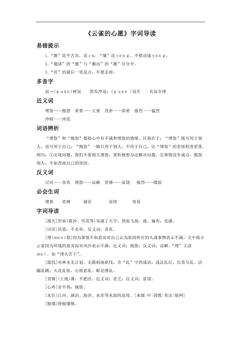 《云雀的心愿》字词导读.doc_第1页