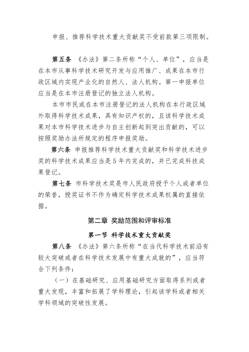 湖州市科学技术奖励办法实施细则.docx_第2页