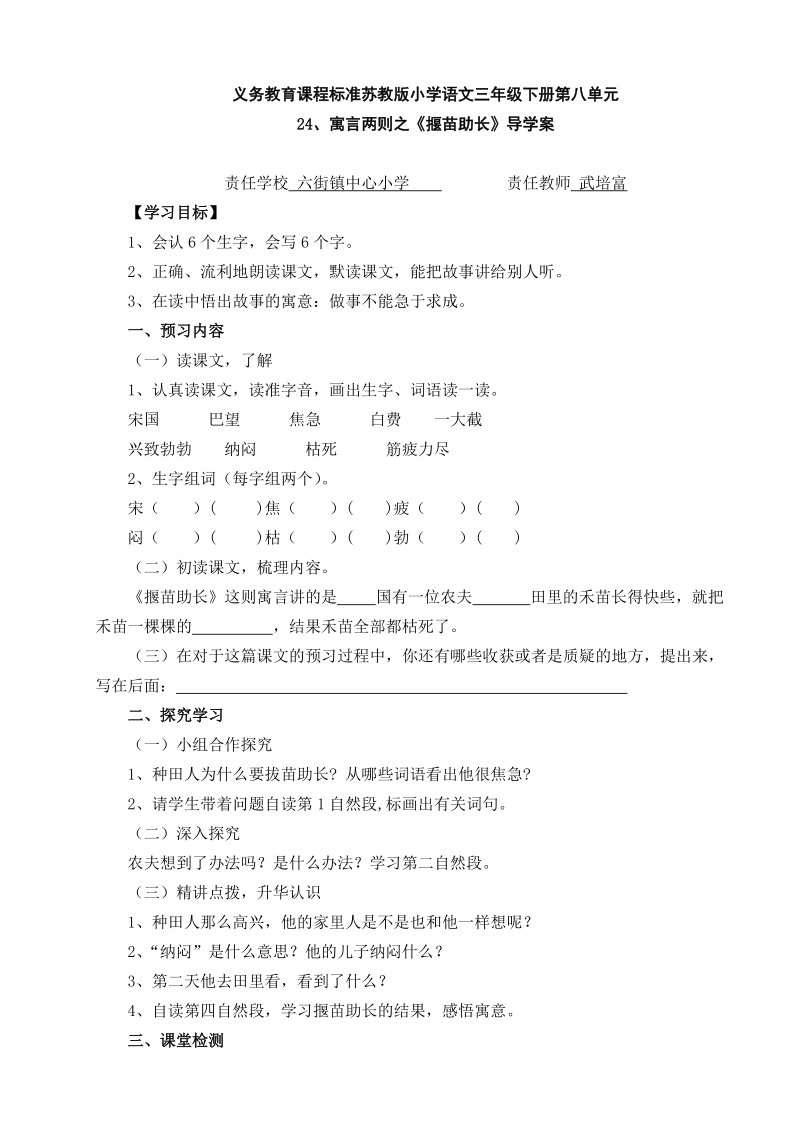 24、寓言两则《揠苗助长》导学案.doc_第1页