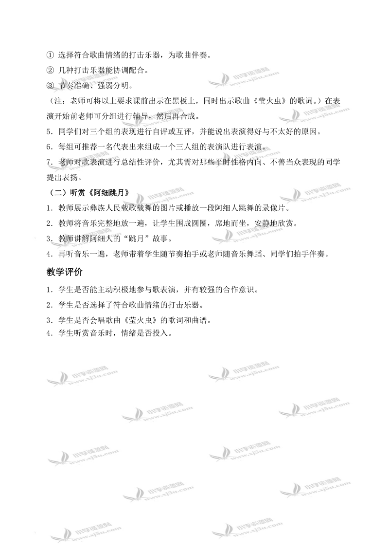 （人教新课标）二年级音乐上册教案 月儿弯弯 第四课时.doc_第2页