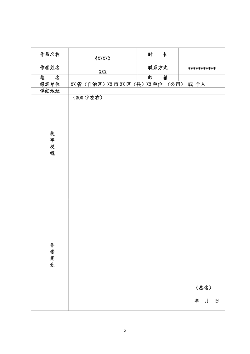 附件3：参评作品登记表.doc_第2页