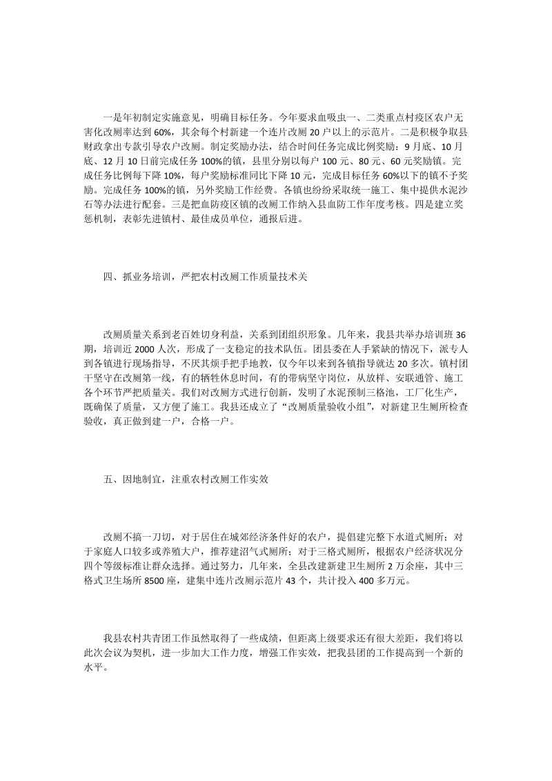 强化措施 打造品牌 全力推进农村改厕工作开创新局面.doc_第2页