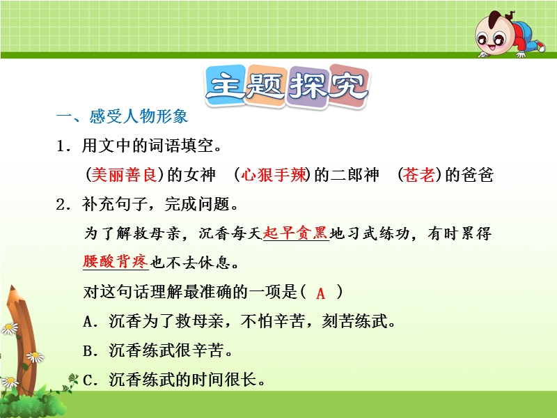 10.沉香救母（一） 课后作业（b组-提升篇）.ppt_第2页