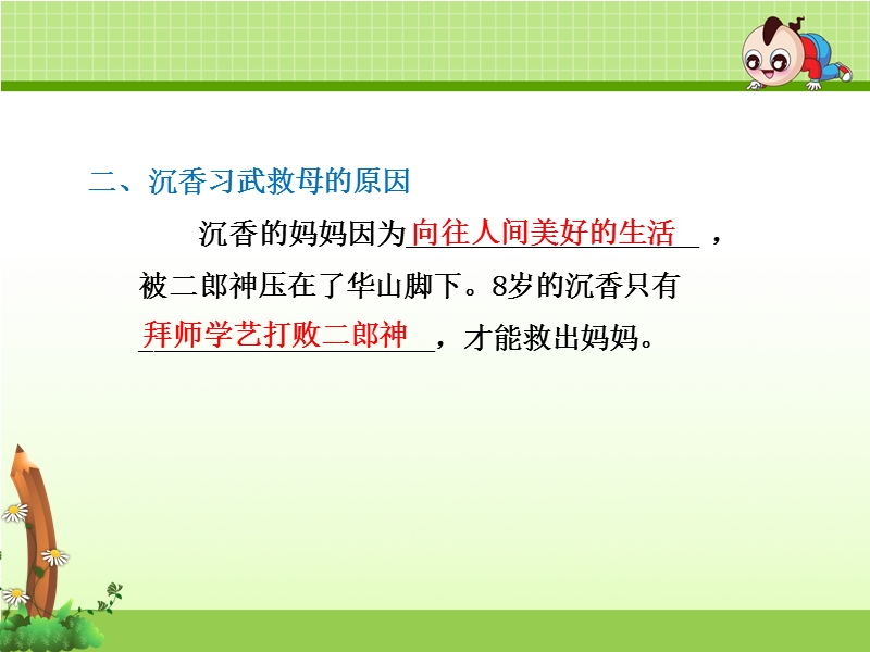 10.沉香救母（一） 课后作业（b组-提升篇）.ppt_第3页