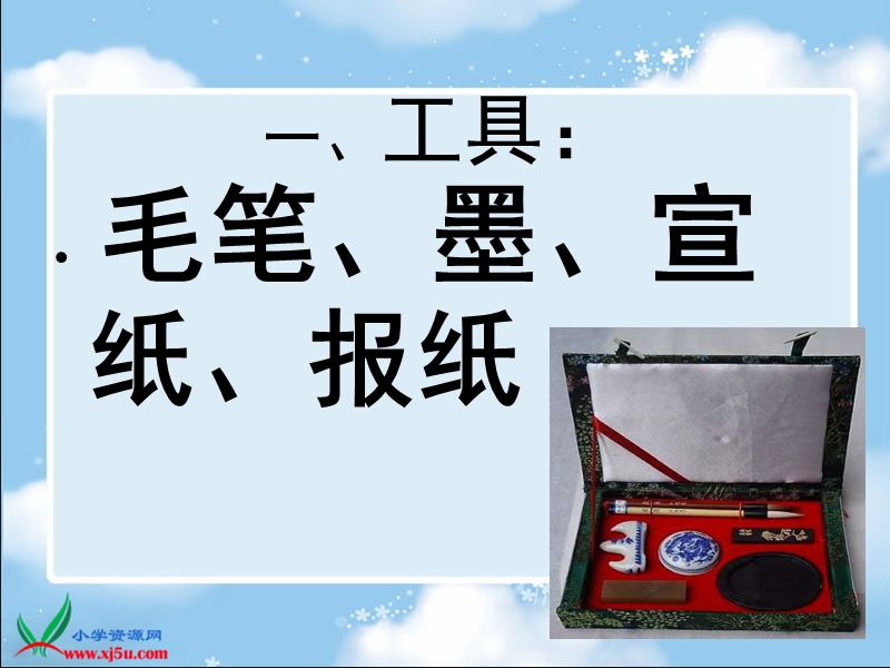 （苏少版2012）一年级美术上册课件 水墨游戏 1.ppt_第2页