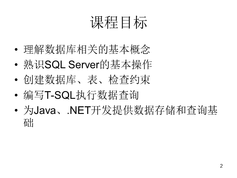 sql server数据库基础.ppt_第2页