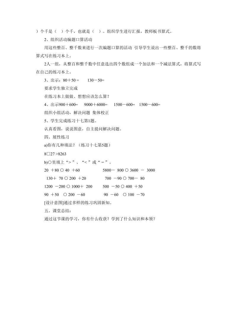 《整百整千数加减法》教案2.doc_第2页