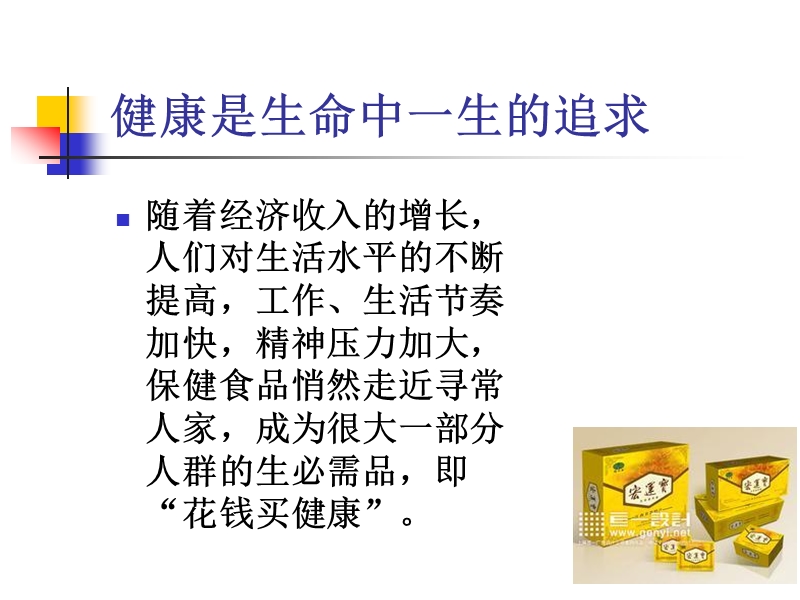 保健食品与营养(朱秀红)1.ppt_第2页