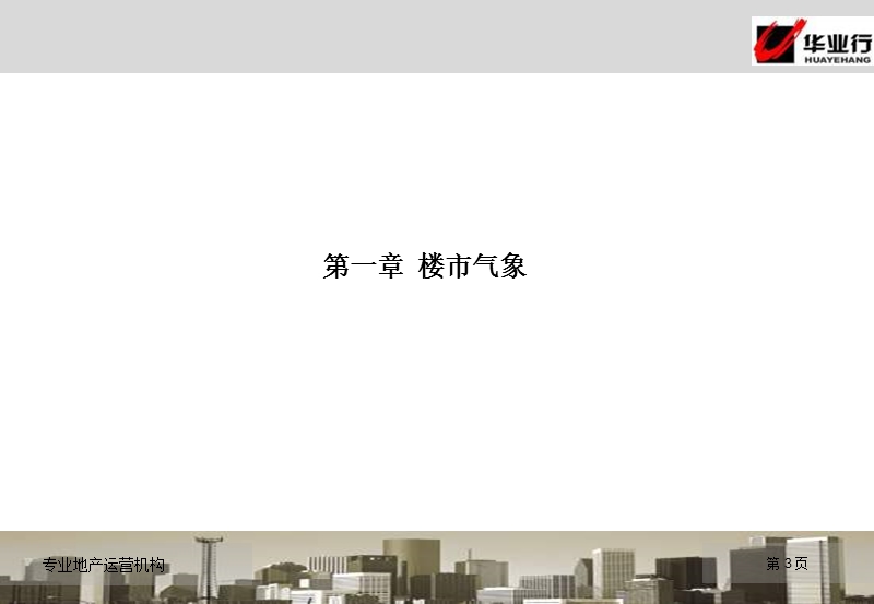 2010 北京海淀南路12号院项目前期策划报告104p.ppt_第3页