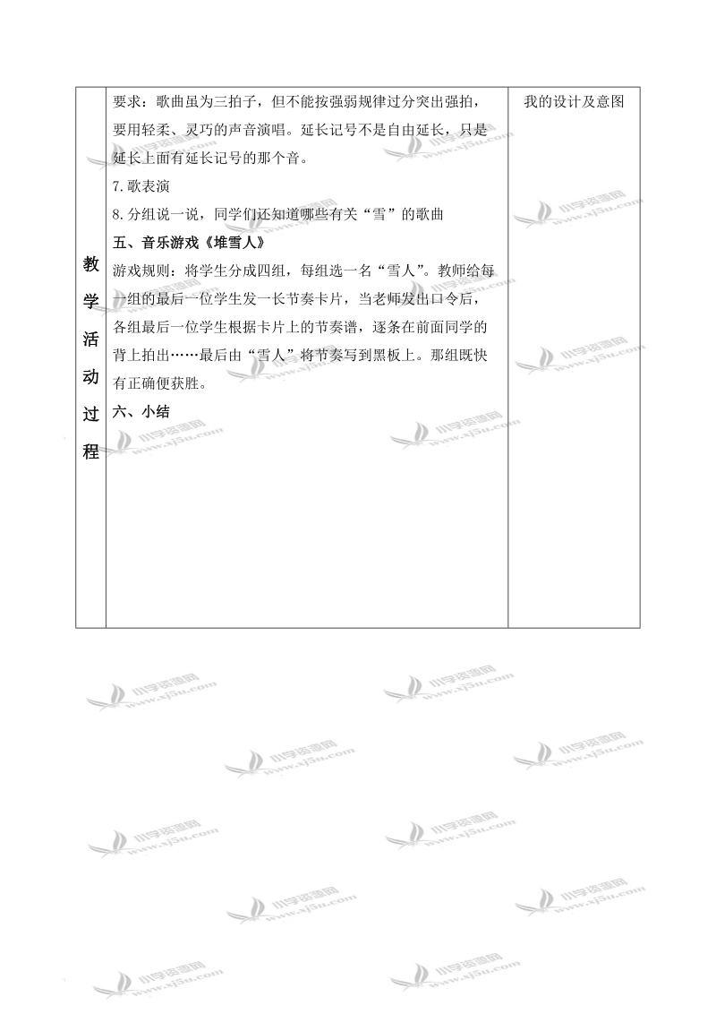 （苏教版）二年级音乐上册教案 雪孩子 小雪花 1.doc_第3页