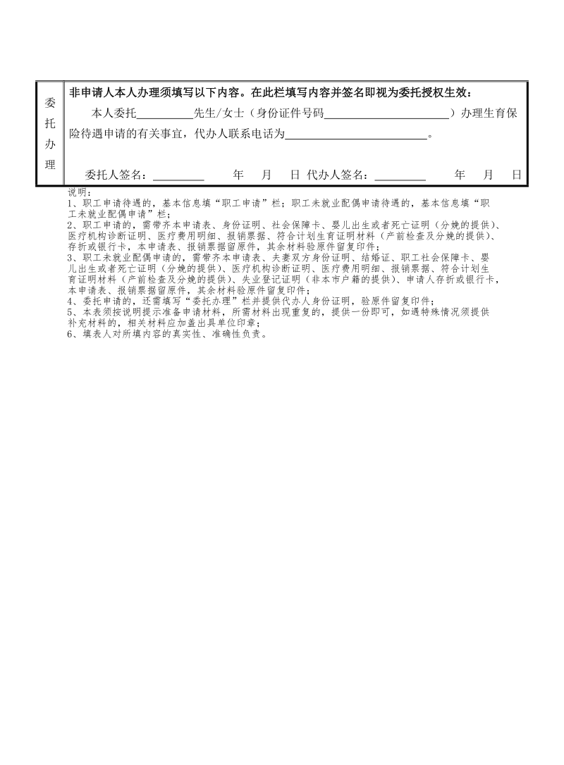 深圳市生育保险医疗费用申请表.doc_第2页