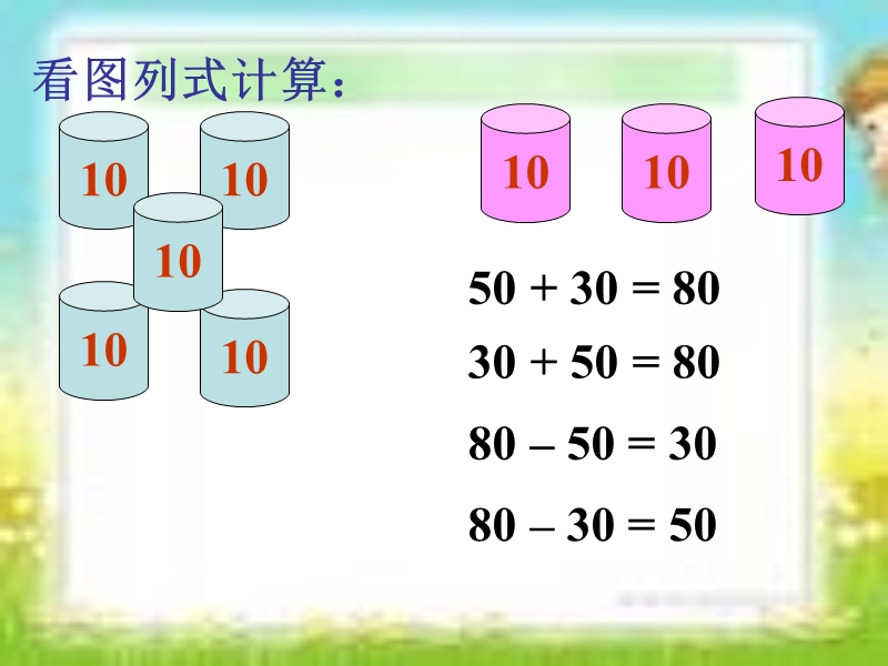 练习_整十数加、减整十数.ppt_第1页