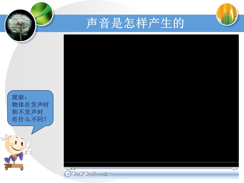 （湘教版）四年级科学上册课件 声音是怎样产生的.ppt_第3页