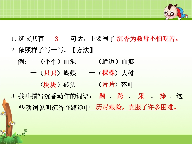 11.沉香救母（二） 课后作业（a组-基础篇）.ppt_第3页