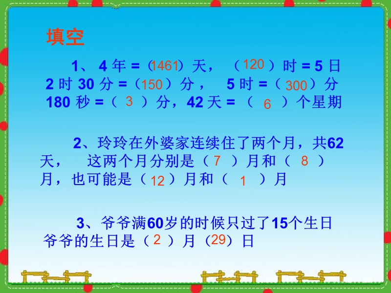 小学数学三年级下册总复习年月日课件.ppt_第3页