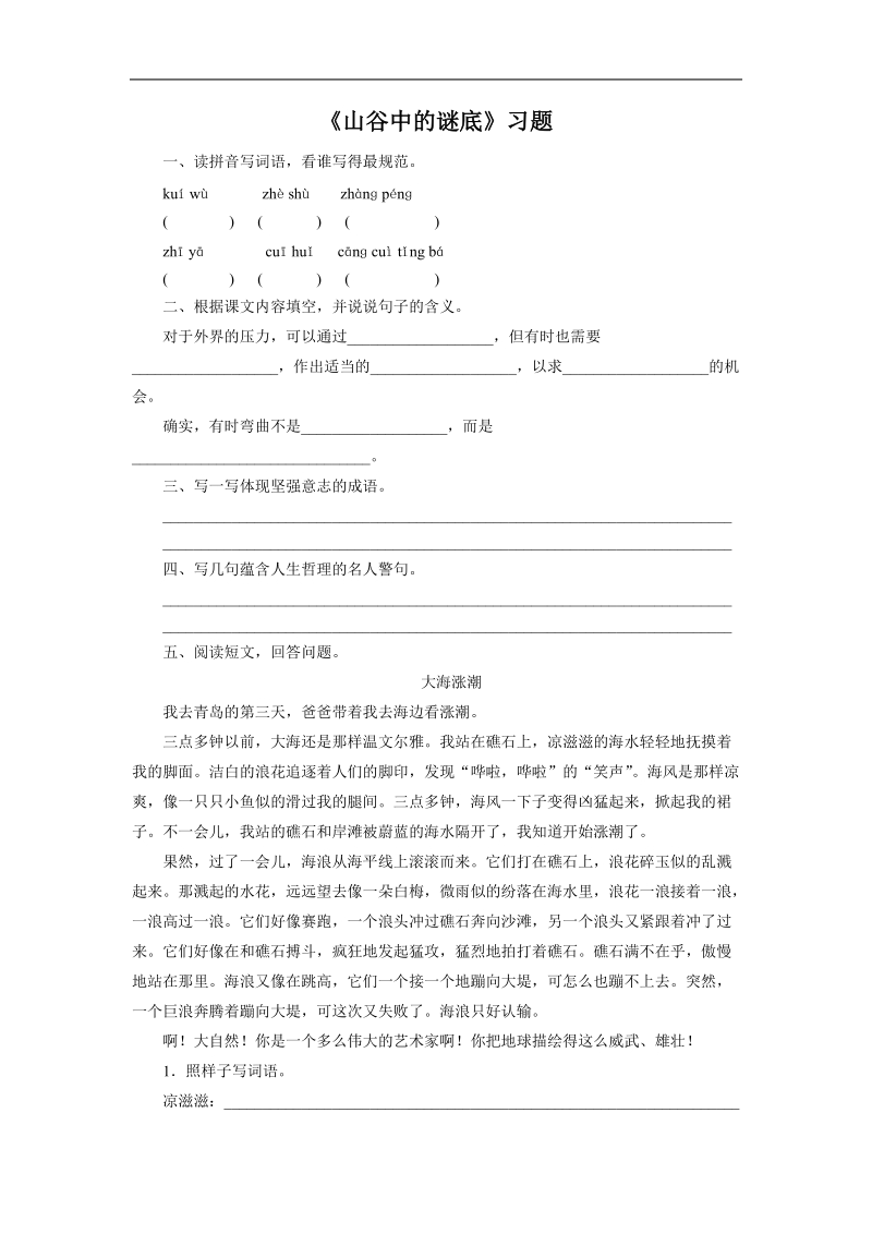 《山谷中的谜底》习题1.doc_第1页