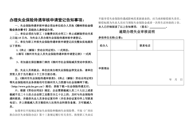 柳州市失业保险待遇审核表.doc_第2页