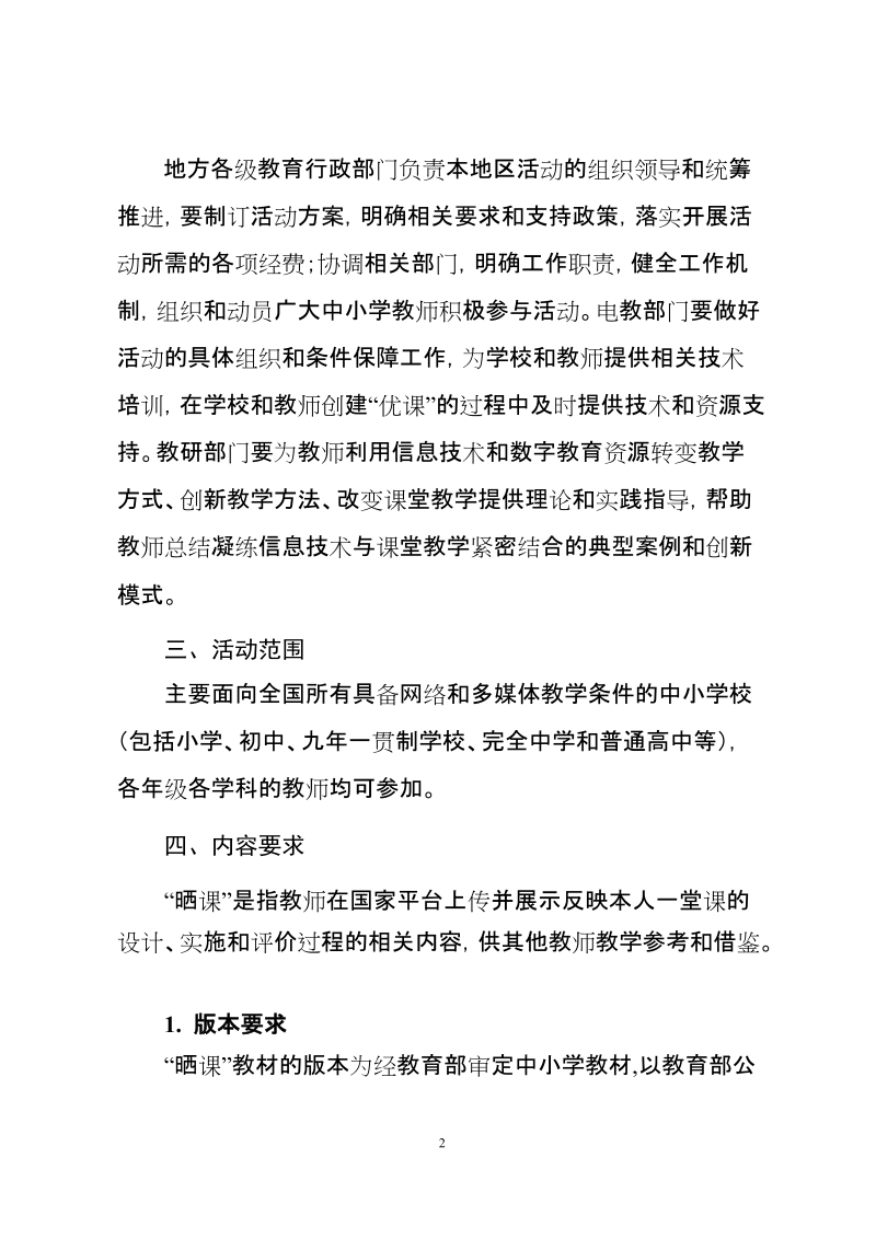 2015-2016年度 “一师一优课、一课一名师”活动方案.doc_第2页