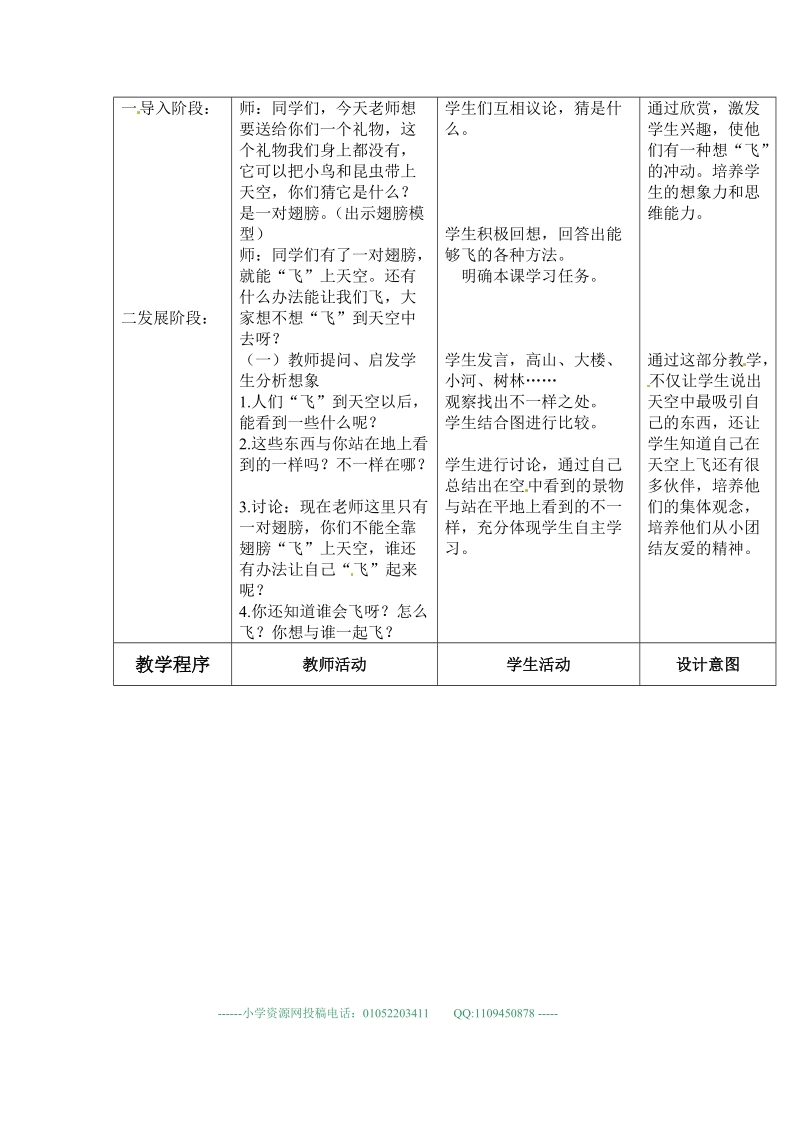 (人教新课标-2014) 一年级上美术教案 - 我在空中飞2.doc_第2页