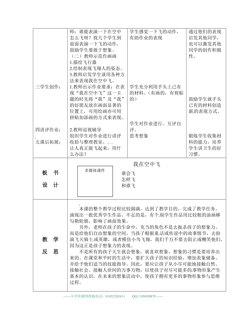 (人教新课标-2014) 一年级上美术教案 - 我在空中飞2.doc_第3页