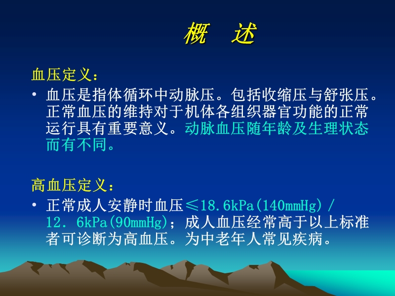 第12章 抗高血压药.ppt_第2页