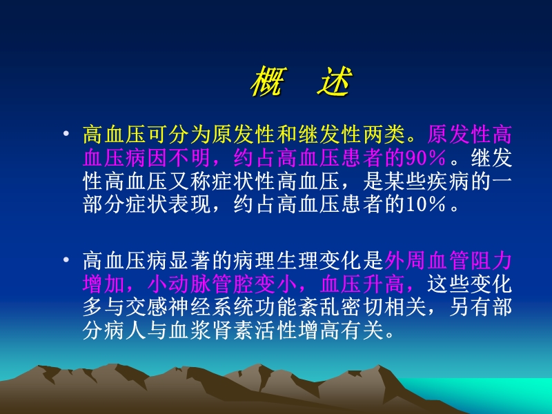 第12章 抗高血压药.ppt_第3页