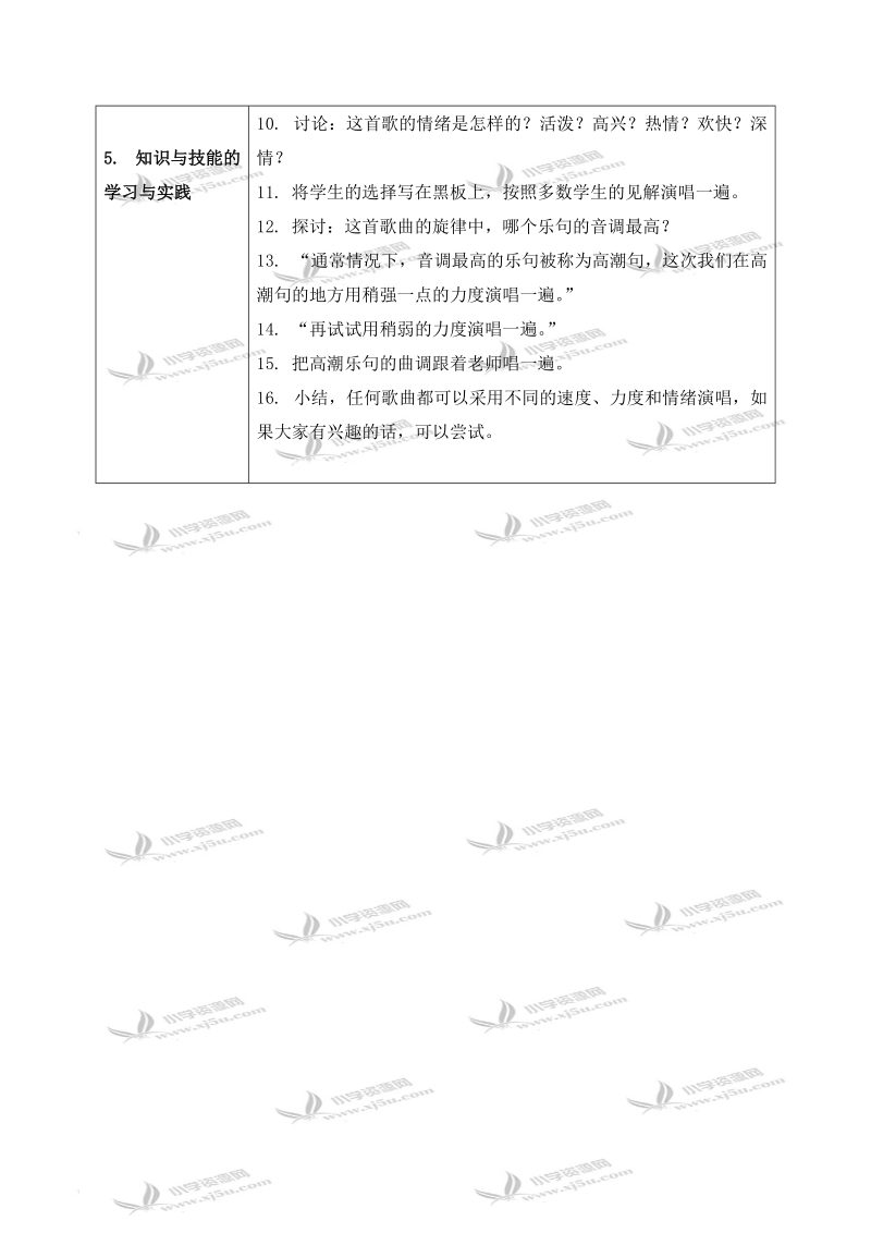 （人音版）三年级音乐下册教案 一个妈妈的女儿.doc_第2页