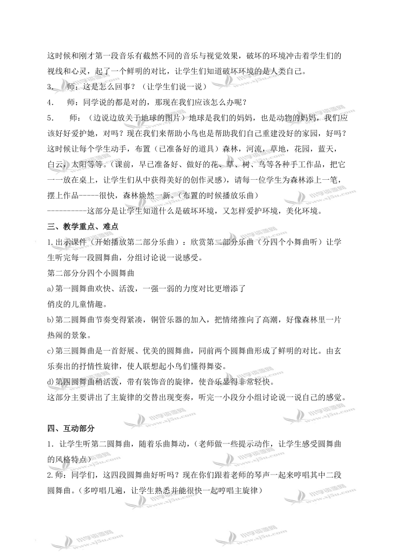 （人教新课标）三年级音乐上册教案 森林与小鸟 1.doc_第2页