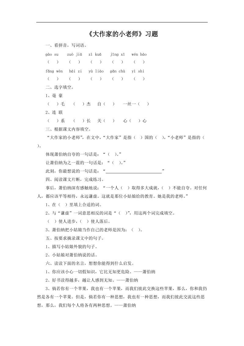 《大作家的小老师》习题1.doc_第1页