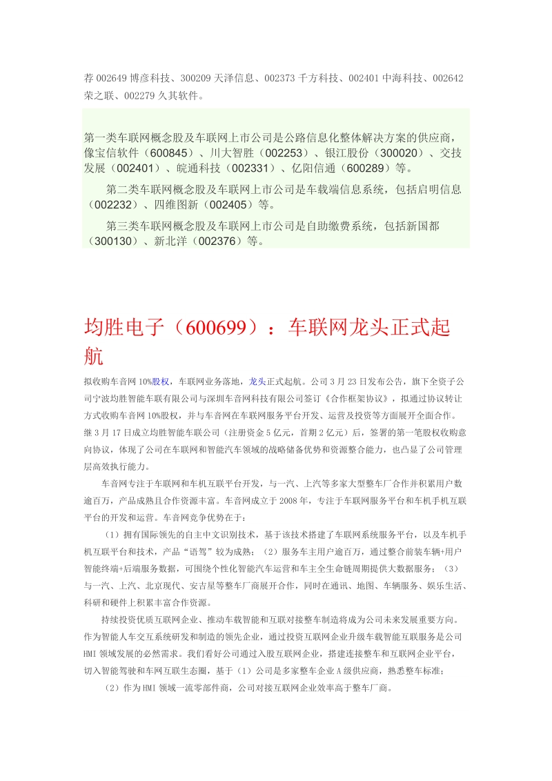 车联网概念.doc_第2页