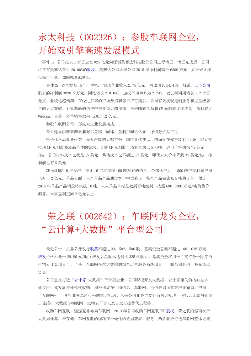 车联网概念.doc_第3页