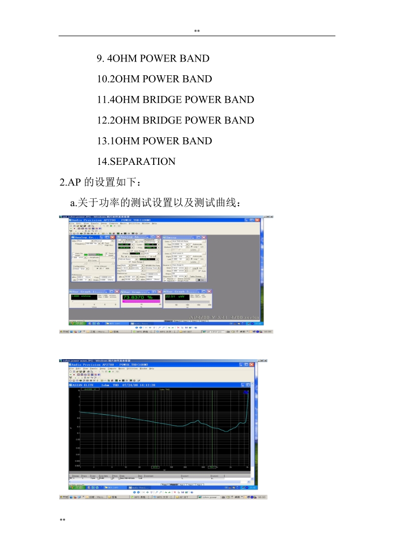 关于ap 测试基本方法和内容.doc_第2页