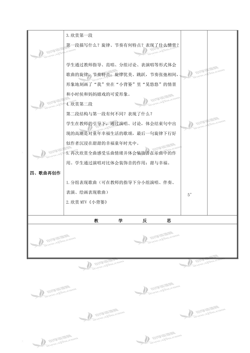 （人教新课标）三年级音乐下册教案 小背篓 1.doc_第2页