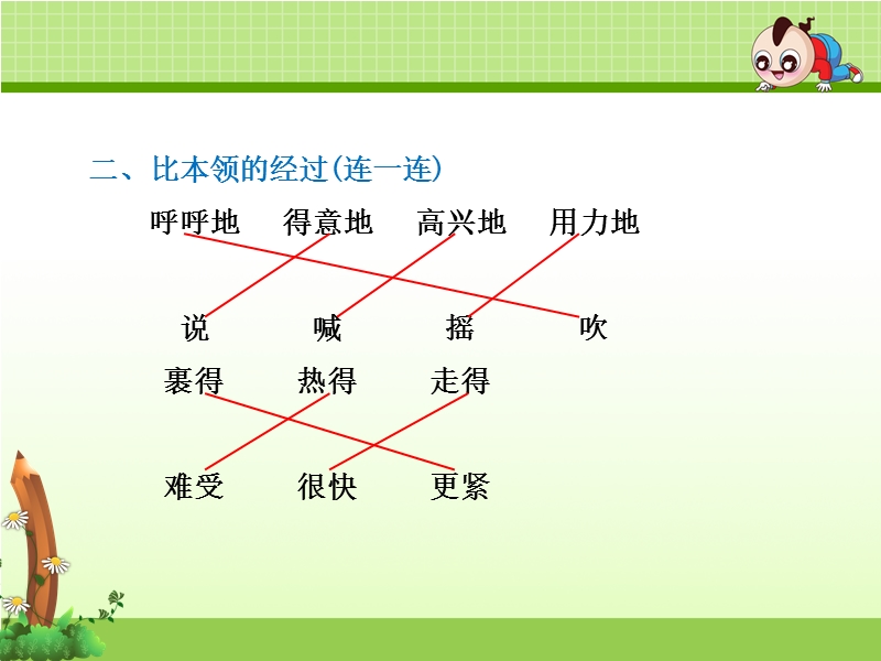 5.谁的本领大 课后作业（b组-提升篇）.ppt_第3页