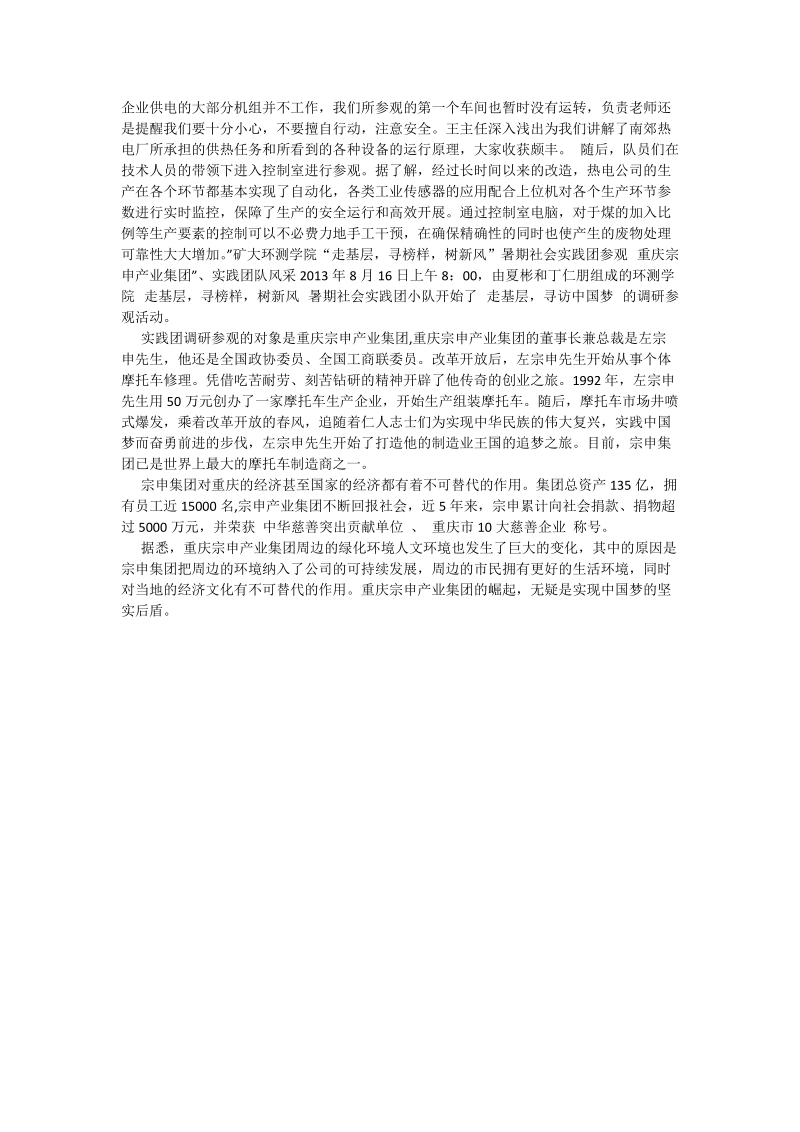 “挥洒青春，服务基层”—中国矿业大学安全11-3班社会实践活动正式启动.doc_第2页