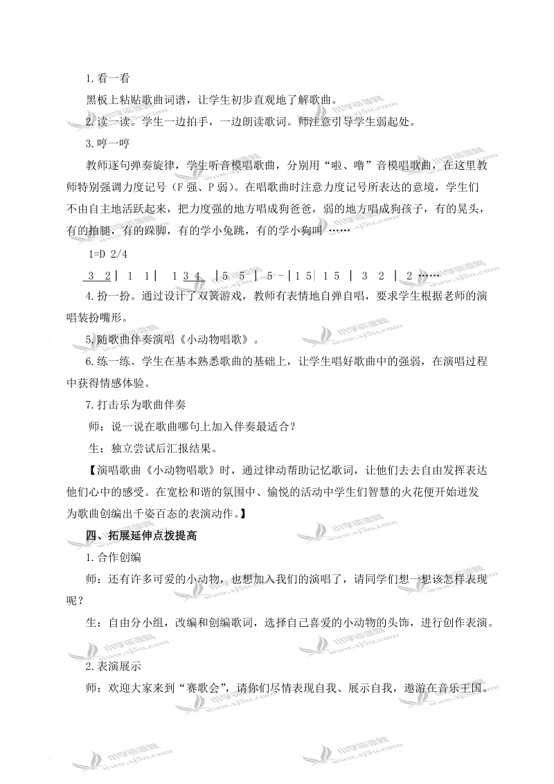 （人教新课标）一年级音乐下册教案 小动物唱歌 2.doc_第3页