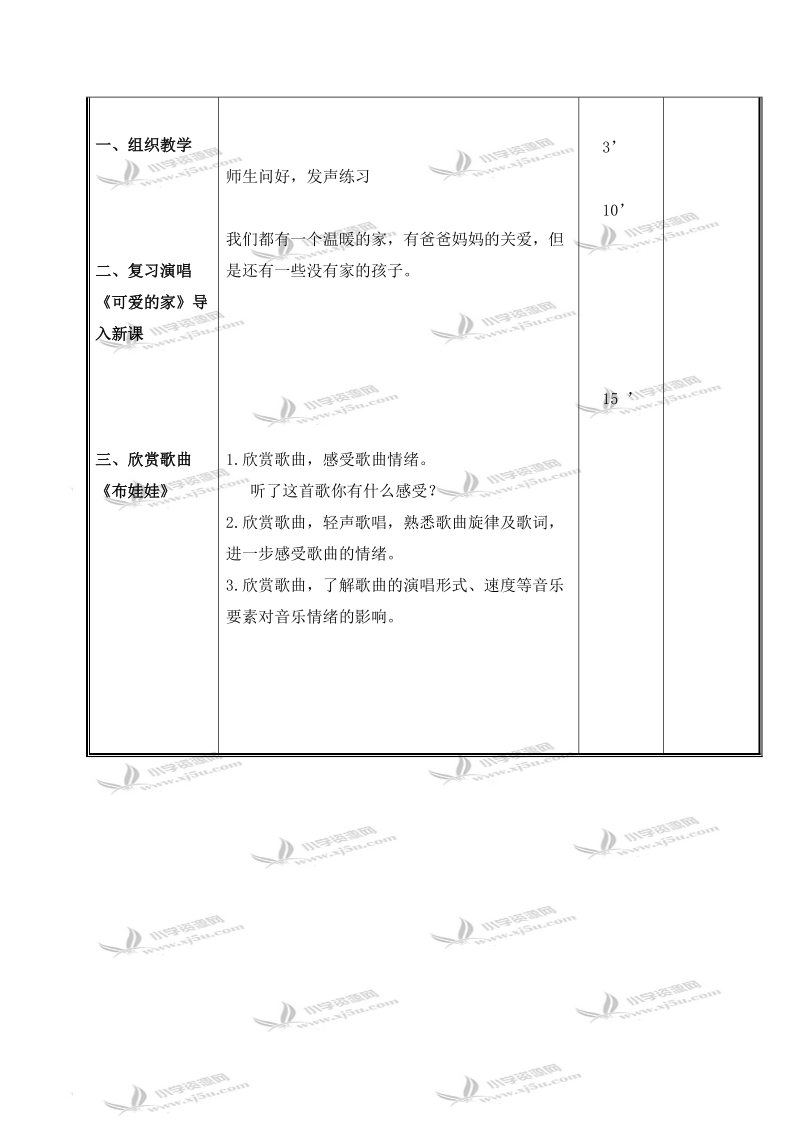 （人教新课标）三年级音乐下册教案 布娃娃 1.doc_第2页