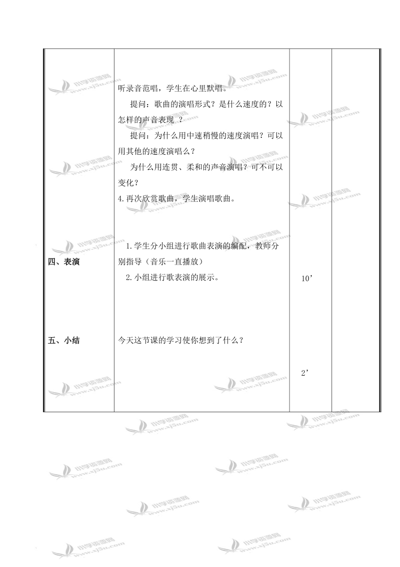 （人教新课标）三年级音乐下册教案 布娃娃 1.doc_第3页