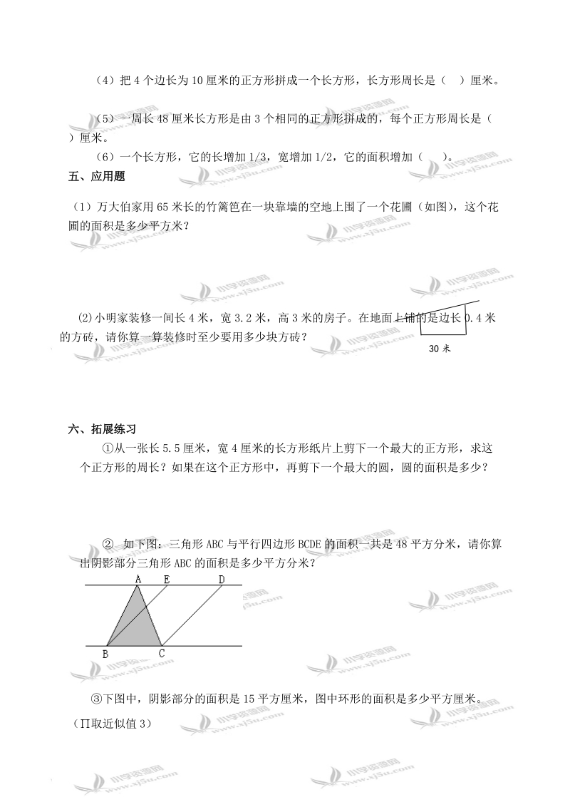 （西师大版）六年级数学下册 平面图形的周长与面积及答案.doc_第2页