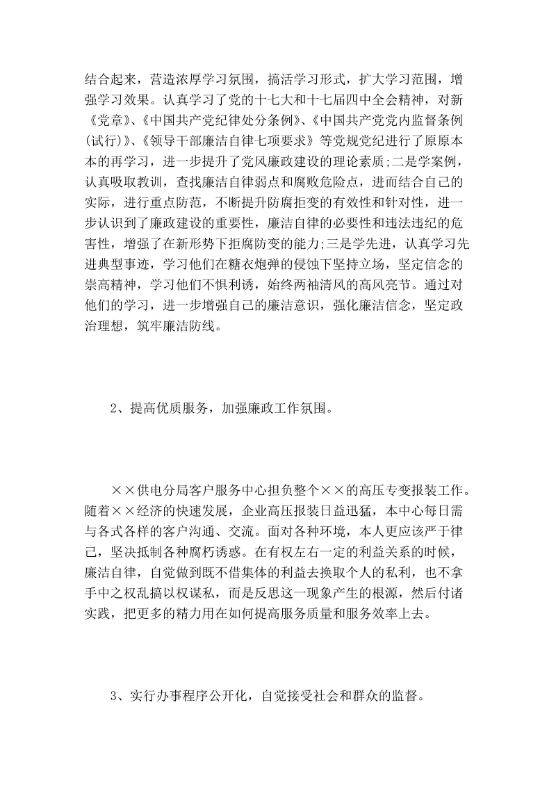 供电局客服中心2009年度述职述廉报告.doc_第2页