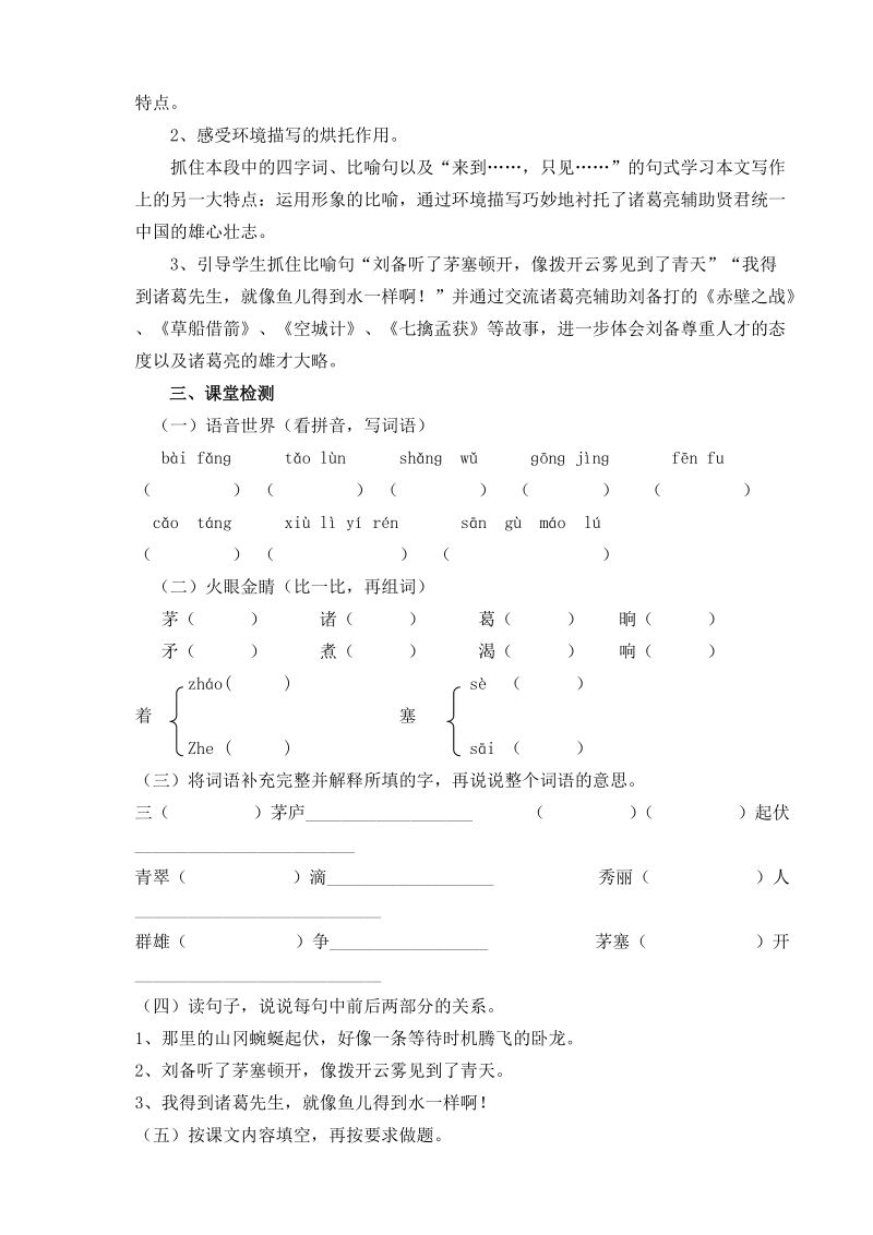 导学案 （三顾茅庐）.doc_第2页