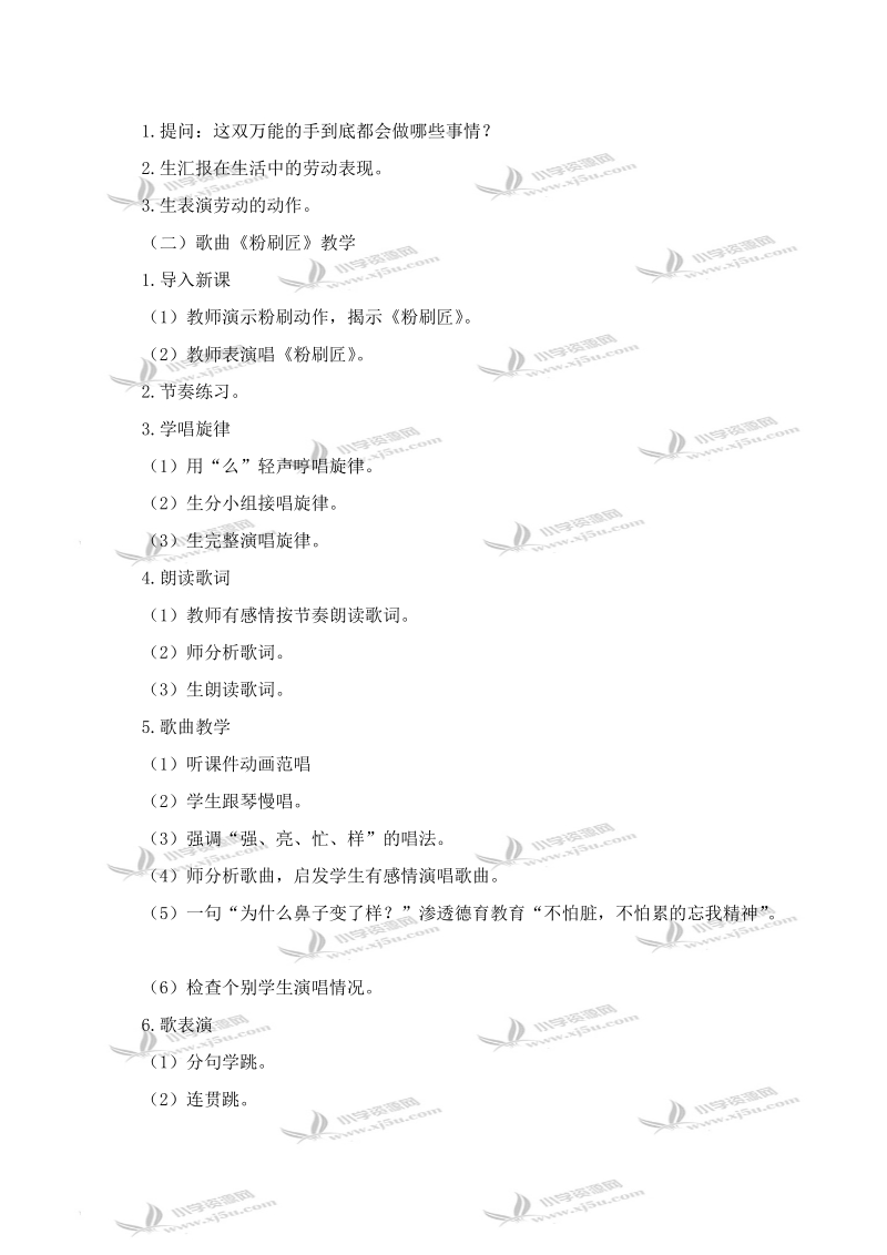 （湘教版）一年级音乐下册教学设计 粉刷匠.doc_第2页